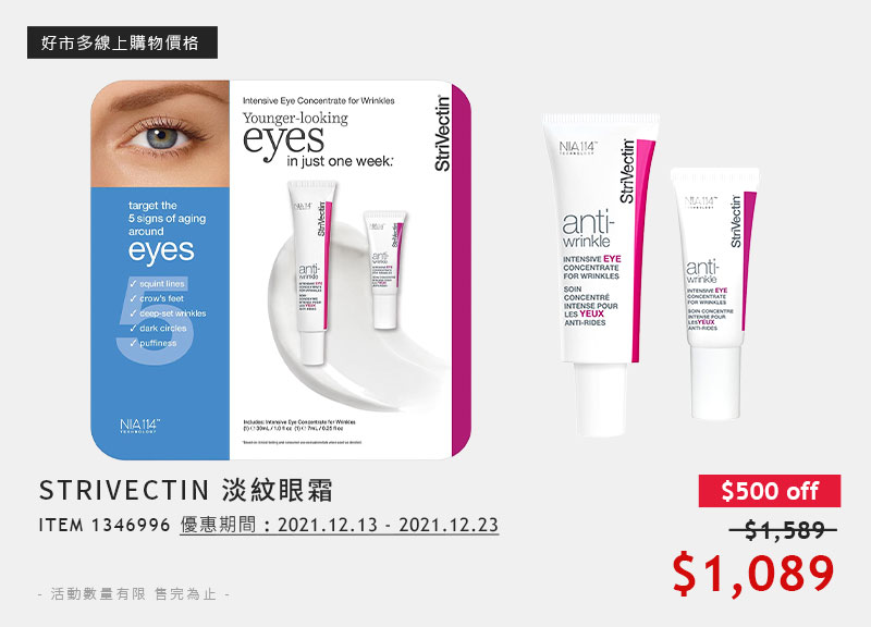 STRIVECTIN 淡紋眼霜