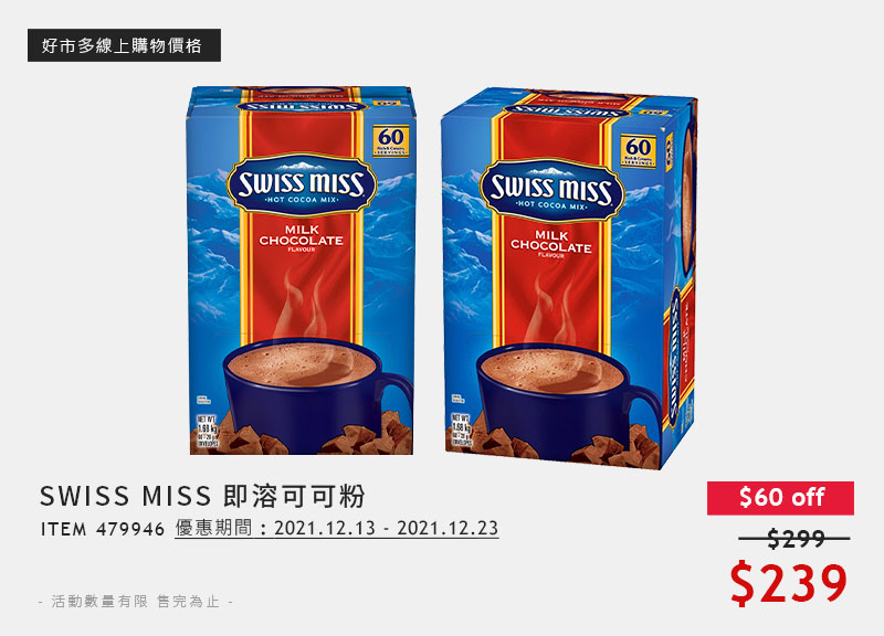 SWISS MISS 即溶可可粉