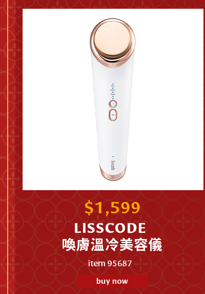 LISSCODE 喚膚溫冷美容儀