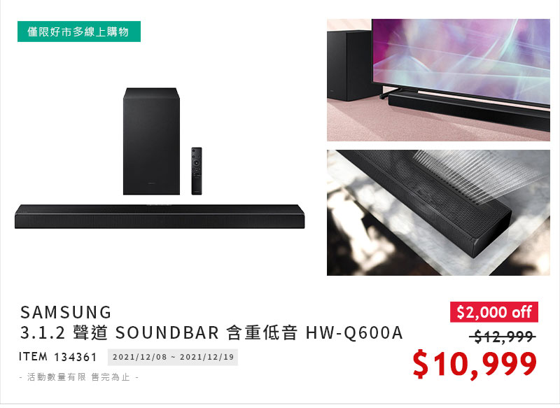 Samsung 3.1.2 聲道 Soundbar 含重低音 HW-Q600A