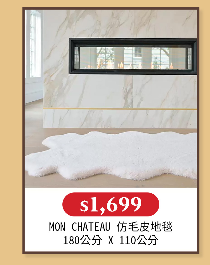 MON CHATEAU 仿毛皮地毯 180公分 X 110公分