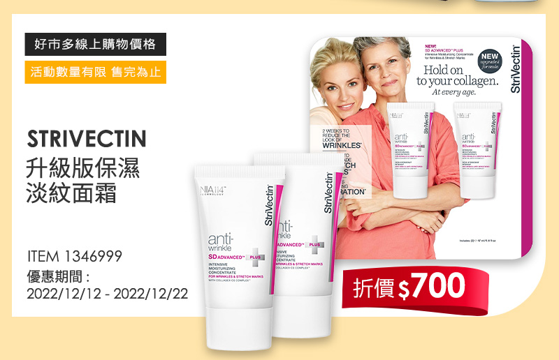 STRIVECTIN 升級版保濕淡紋面霜 PLUS版 47毫升 X 2入