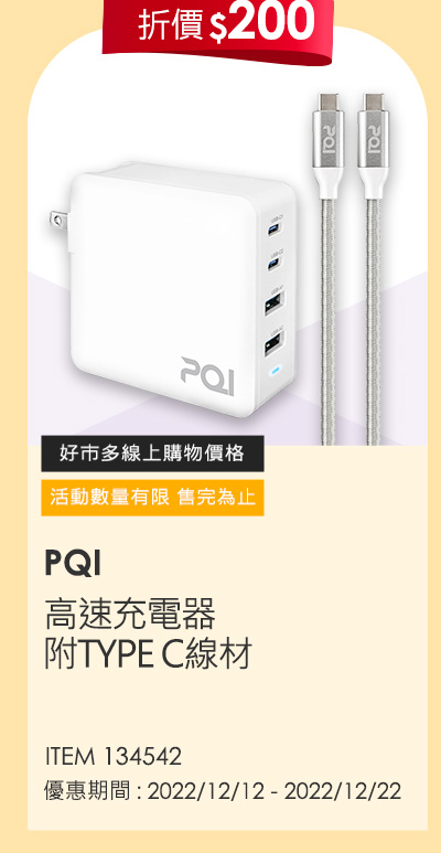 PQI PD QC3.0 100W GAN 氮化鎵高速充電器附USB-C TO USB-C 充電線100公分