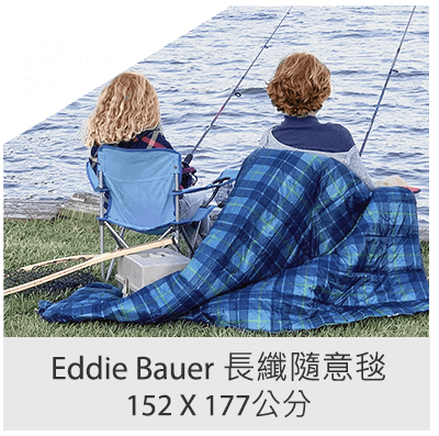 Eddie Bauer 長纖隨意毯  152 X 177公分