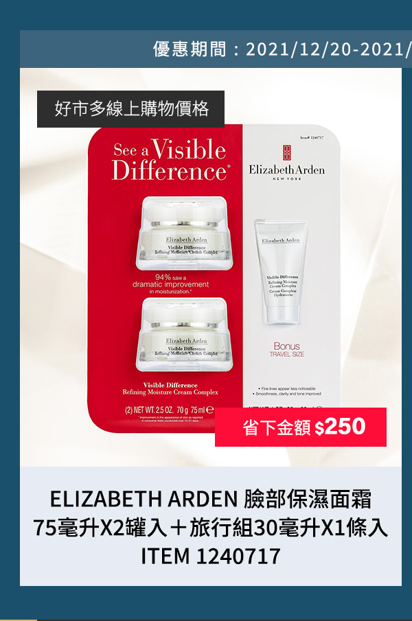 ELIZABETH ARDEN 臉部保濕面霜