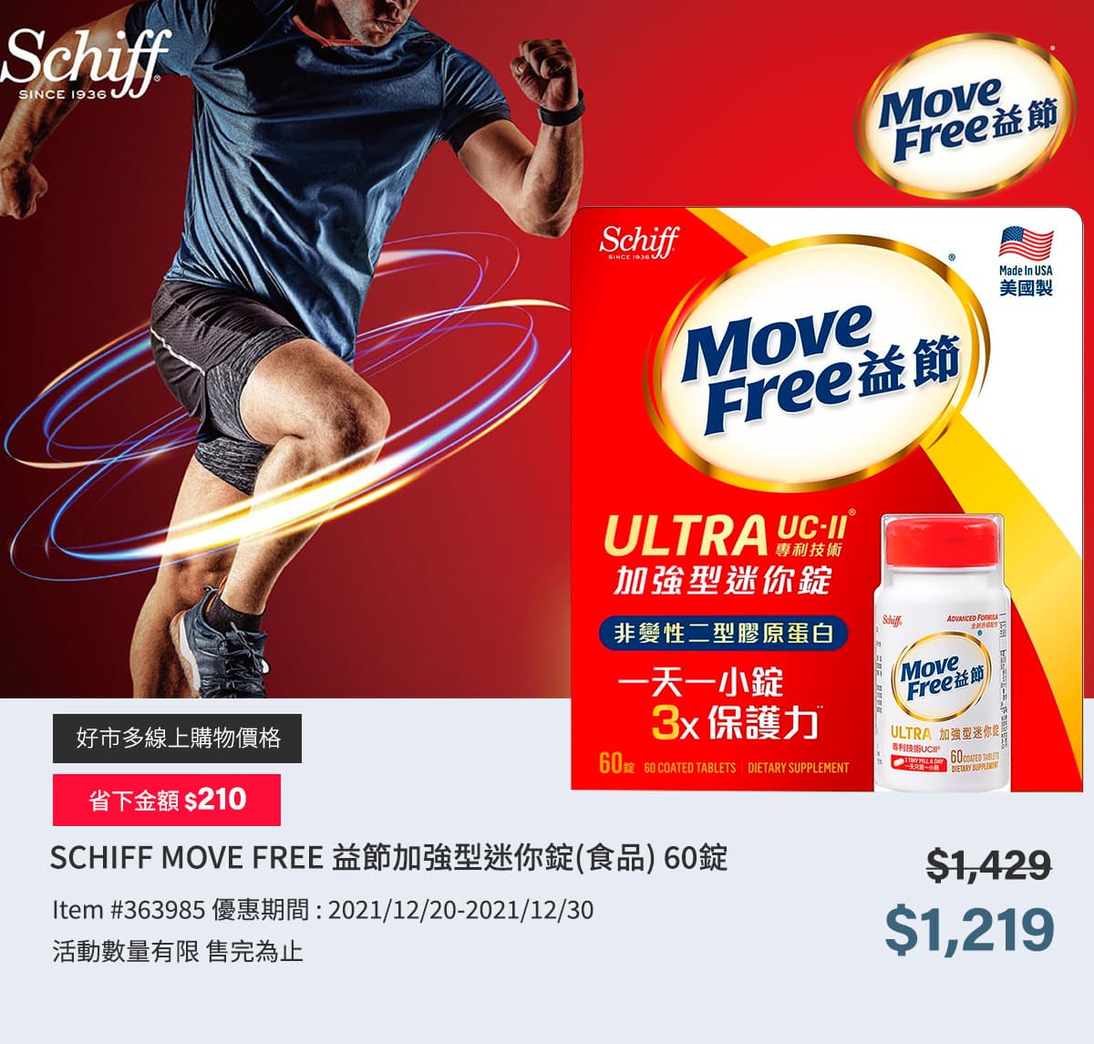 SCHIFF MOVE FREE 益節 加強型迷你錠(食品)