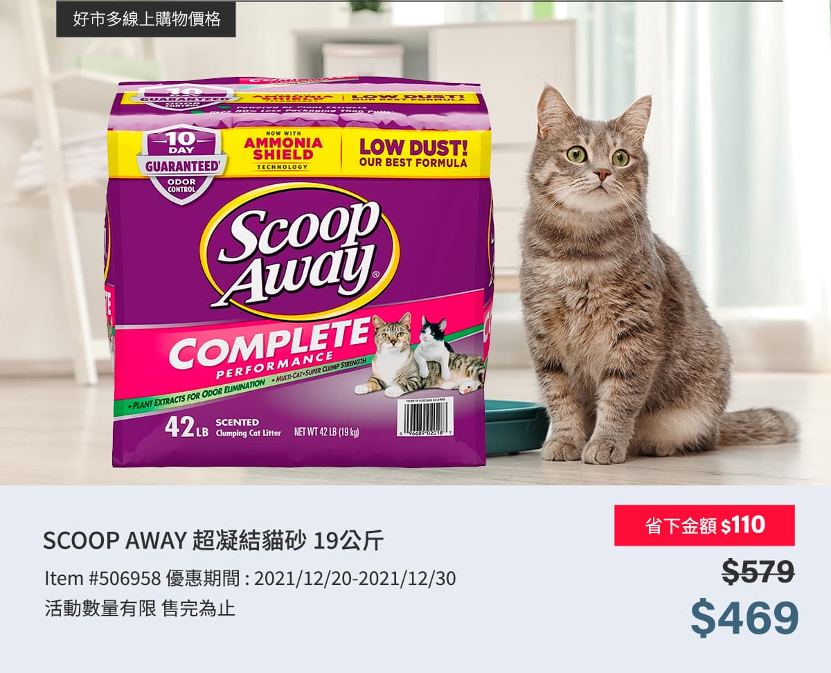 SCOOP AWAY 超凝結貓砂