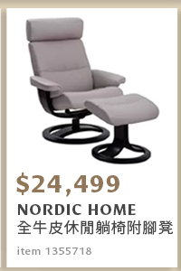 NORDIC HOME全牛皮休閒躺椅附腳凳