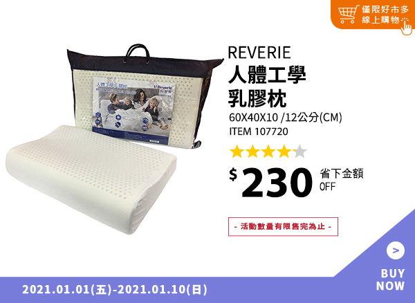 Reverie 人體工學乳膠枕 60 X 40 X 10/12公分