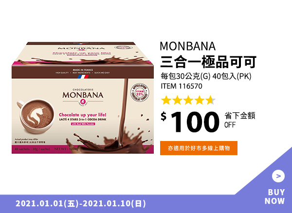 Monbana 三合一極品可可 30公克 X 40入