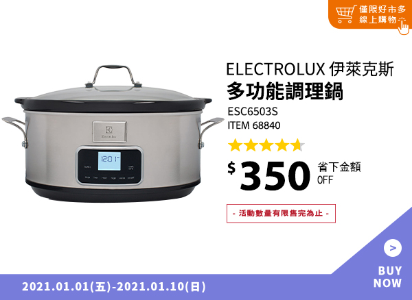 伊萊克斯多功能調理鍋 (ESC6503S)