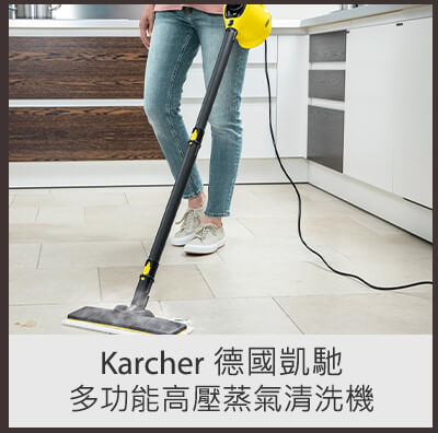 Karcher 德國凱馳多功能高壓蒸氣清洗機