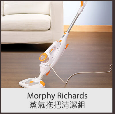 Morphy Richards 蒸氣拖把清潔組