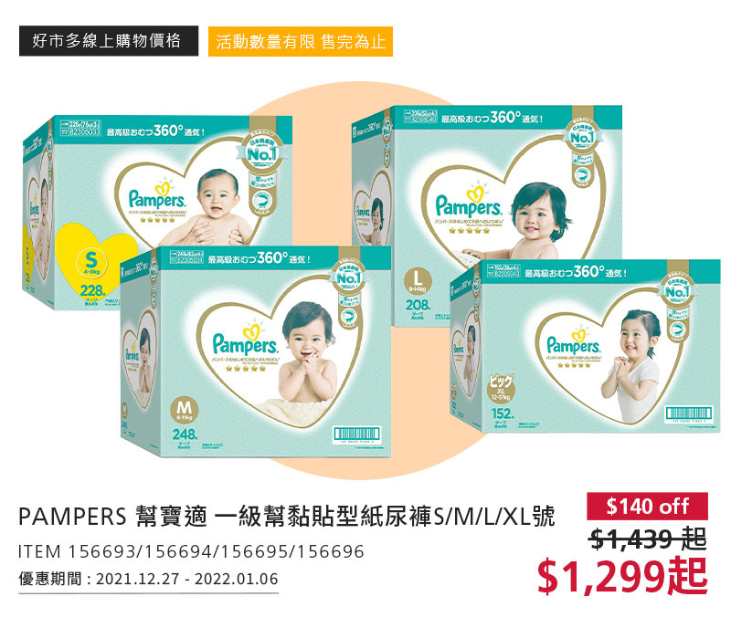 PAMPERS 幫寶適 一級幫黏貼型紙尿褲 