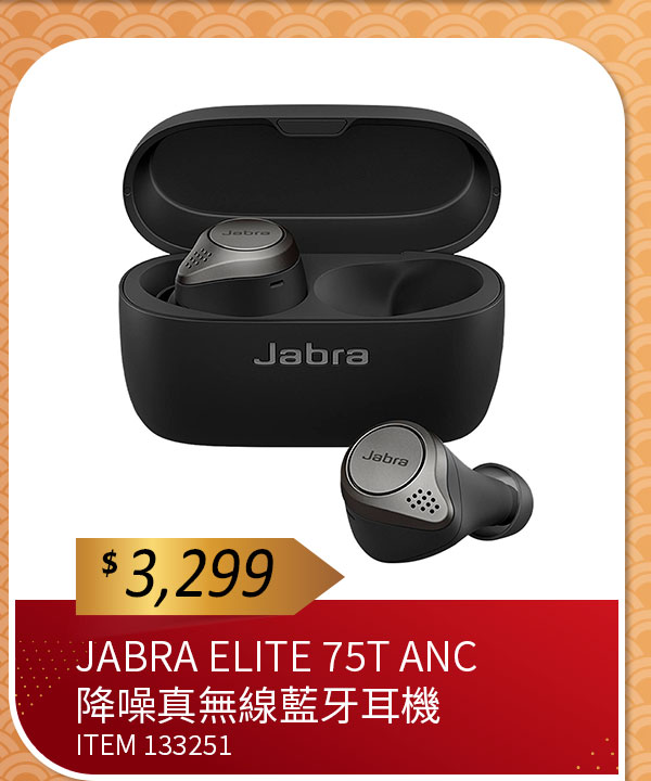 JABRA ELITE 75T ANC降噪真無線藍牙耳機