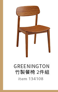 GREENINGTON 竹製餐椅 2件組