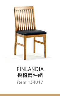 FINLANDIA 餐椅兩件組
