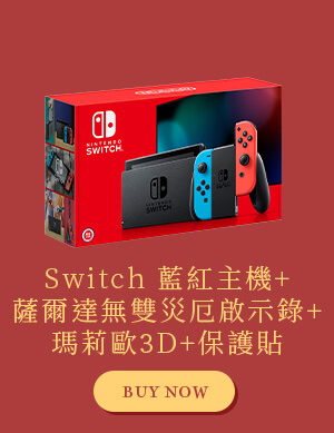 Switch 藍紅主機+薩爾達無雙災厄啟示錄+瑪莉歐3D+保護貼