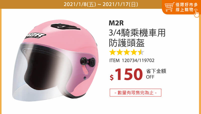 M2R 騎乘機車用3/4式防護頭盔