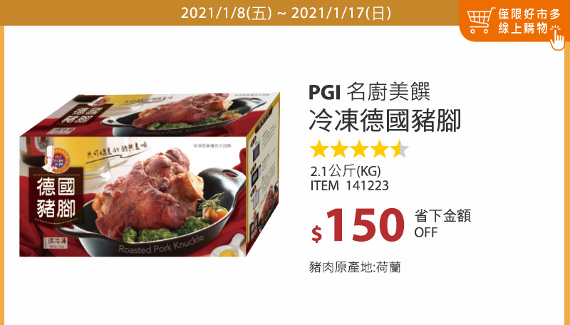 名廚美饌 冷凍德國豬腳 700公克 X 3入