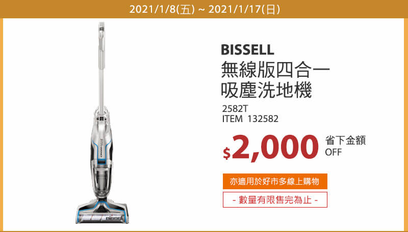 Bissell 無線版四合一吸塵洗地機