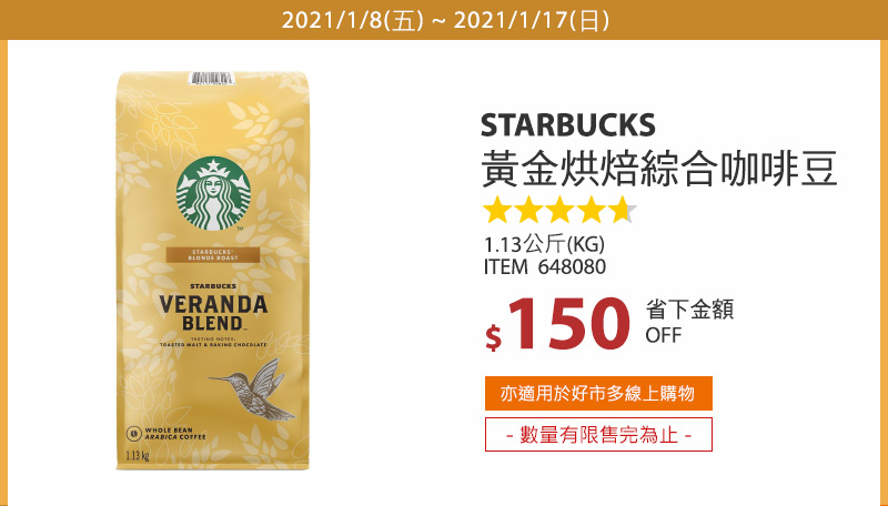 Starbucks  Veranda Blend 黃金烘焙綜合咖啡豆 1.13公斤