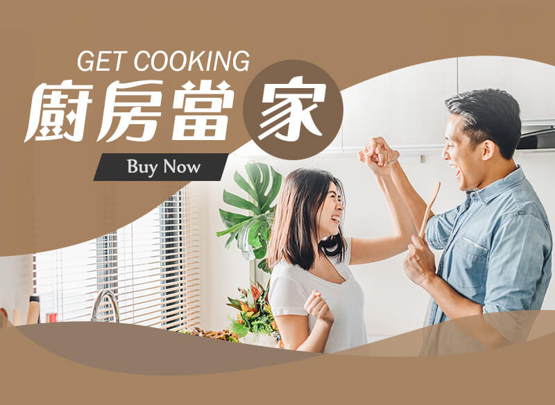 廚房當家 GET COOKING