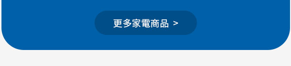 更多洗衣機 /  洗碗機 / 調理機