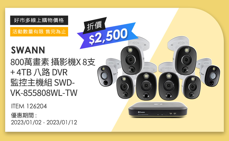 SWANN 800萬畫素 攝影機 X 8支 + 4TB 八路 DVR 監控主機組 SWDVK-855808WL-TW