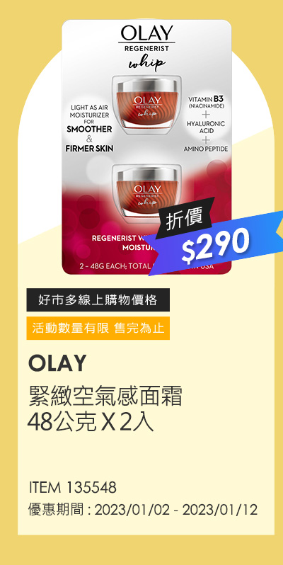 OLAY 緊緻空氣感面霜 48公克 X 2入