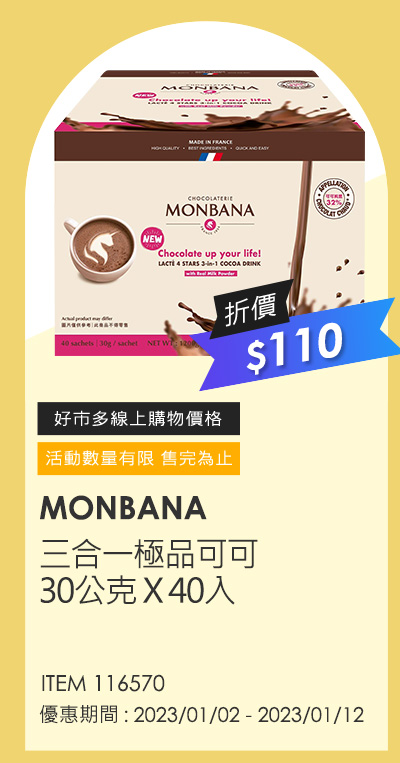 MONBANA 三合一極品可可 30公克 X 40入