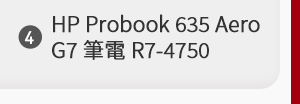 HP Probook 635 Aero G7 筆電 R7-4750