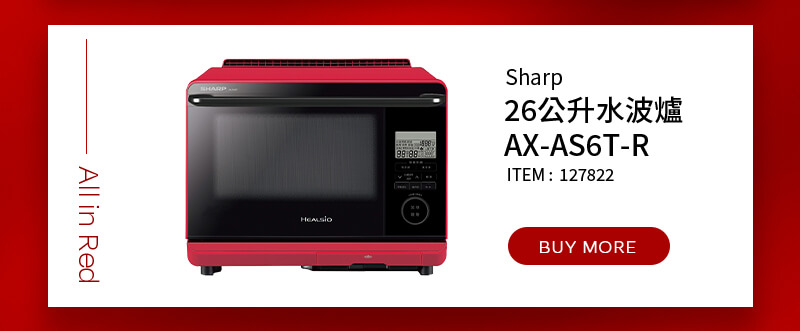 Sharp 26公升水波爐 AX-AS6T-R