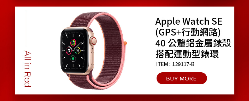 Apple Watch SE (GPS+行動網路) 40 公釐鋁金屬錶殼搭配運動型錶環