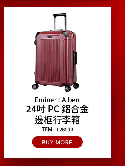 Eminent Albert 24吋 PC 鋁合金邊框行李箱