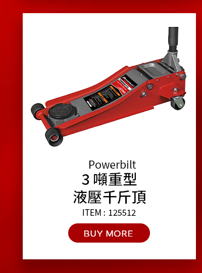 Powerbilt 3 噸重型液壓千斤頂