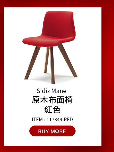 Sidiz Mane 原木布面椅 紅色