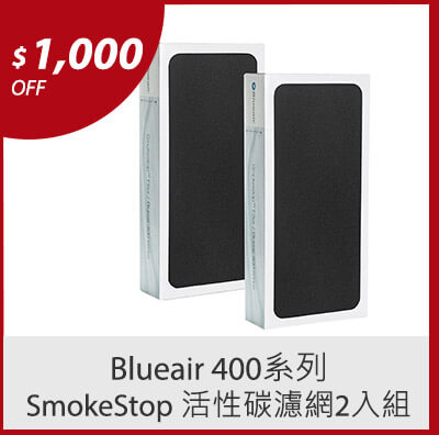 Blueair 400 系列 SmokeStop 活性碳濾網2入組