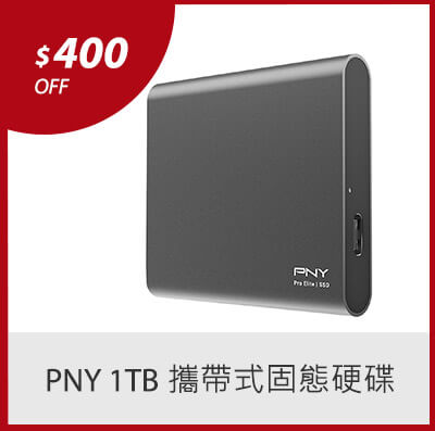 PNY 1TB 攜帶式固態硬碟