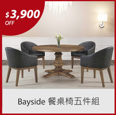 Bayside 餐桌椅五件組