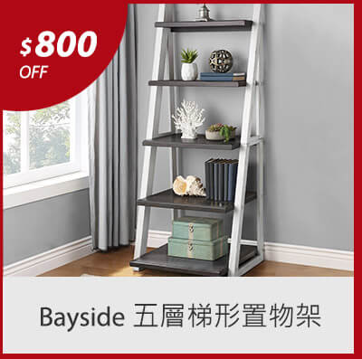 Bayside 五層梯形置物架