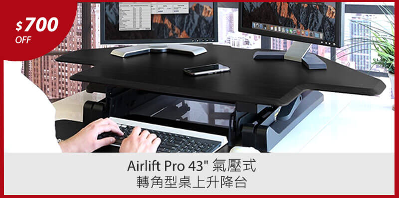 Airlift Pro 43吋 氣壓式轉角型桌上升降台