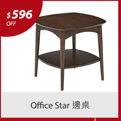 Office Star 邊桌