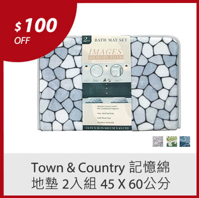 Town & Country 記憶綿地墊 2入組 45 X 60公分