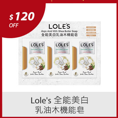 Lole's 全能美白乳油木機能皂