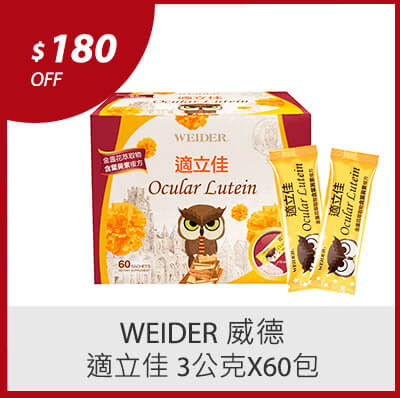 WEIDER 威德適立佳 3公克X60包