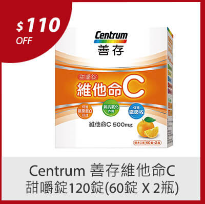 Centrum 善存維他命C甜嚼錠 120錠 (60錠 X 2瓶)