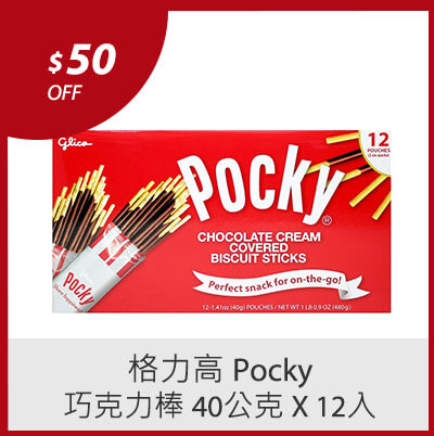 格力高 Pocky 巧克力棒 40公克 X 12入