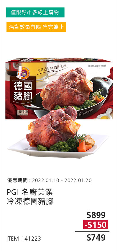 PGI 名廚美饌 冷凍德國豬腳