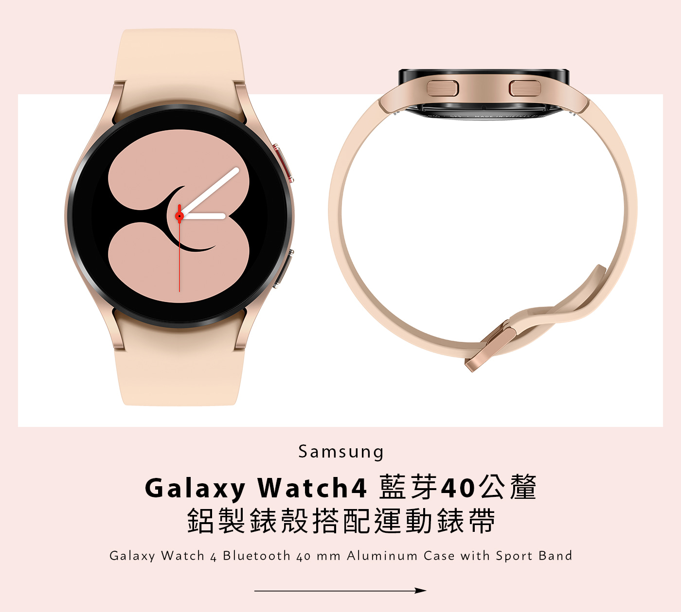 SAMSUNG GALAXY WATCH4 藍芽40公釐 鋁製錶殼搭配運動錶帶